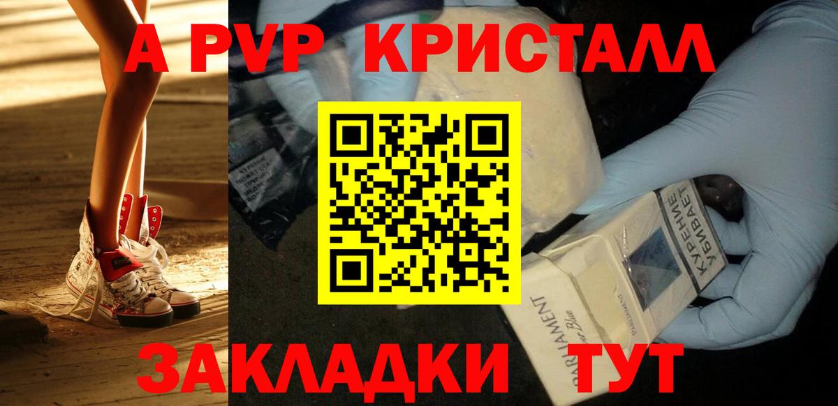 A PVP крисы CK Заводоуковск
