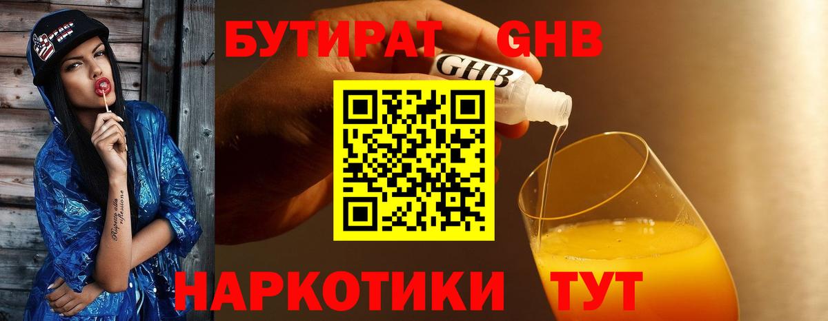 Бутират жидкий экстази Заводоуковск