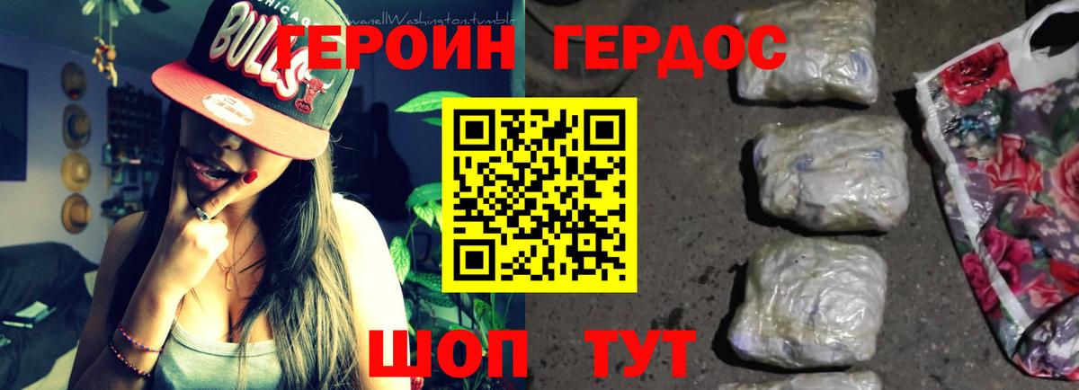 ГЕРОИН  Вход с VPN  Заводоуковск  ГЕРОИН белый 