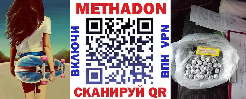 Метадон methadone Заводоуковск